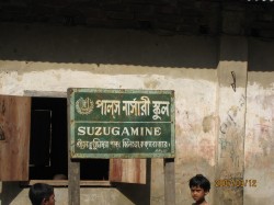 bg_suzugamine_schl_1